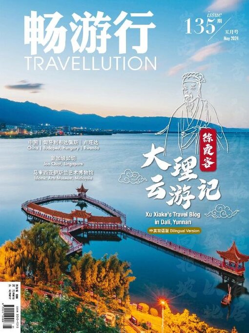 Title details for Travellution 畅游行 by Acer Inc. - Available